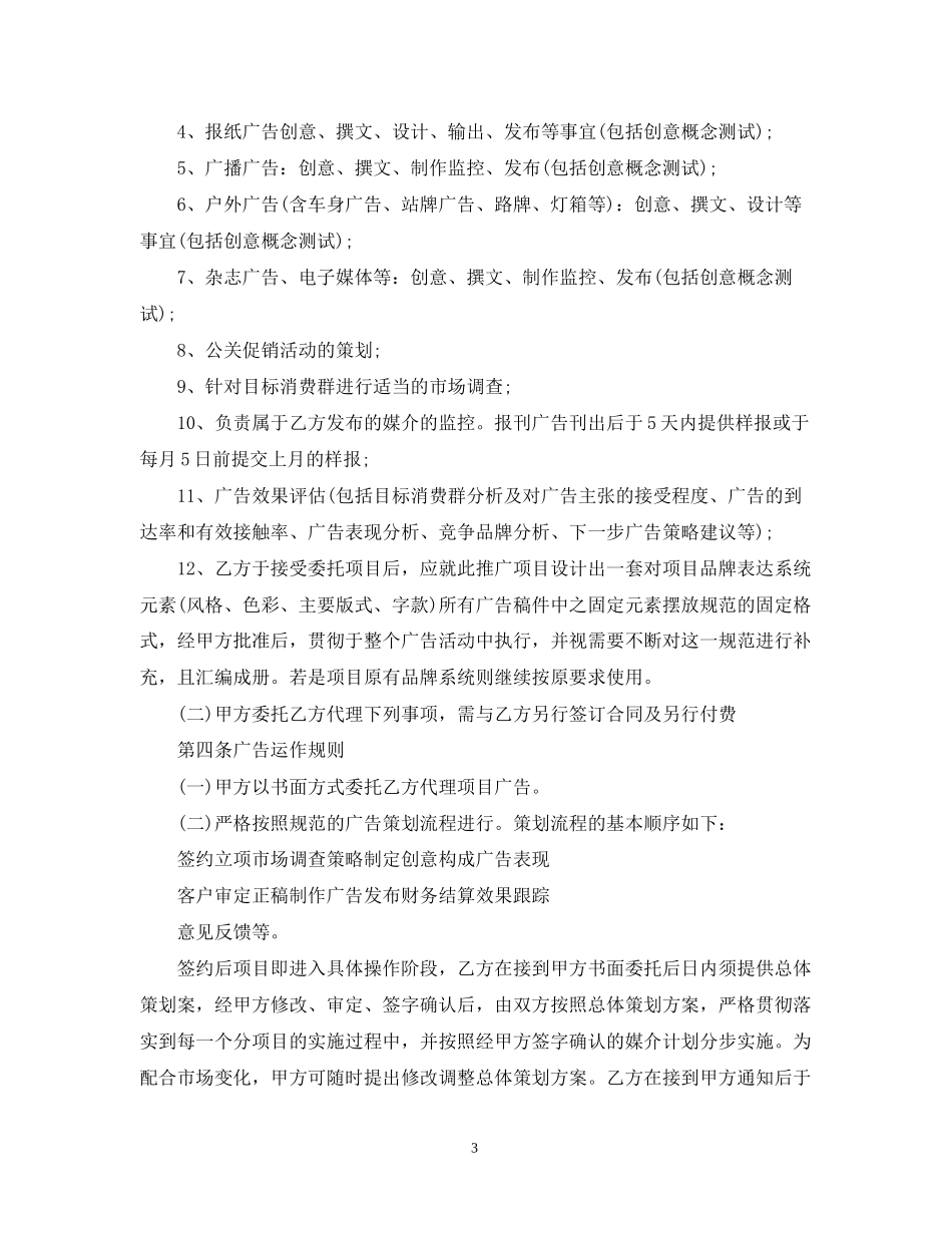 广告代理合同范本22_第3页