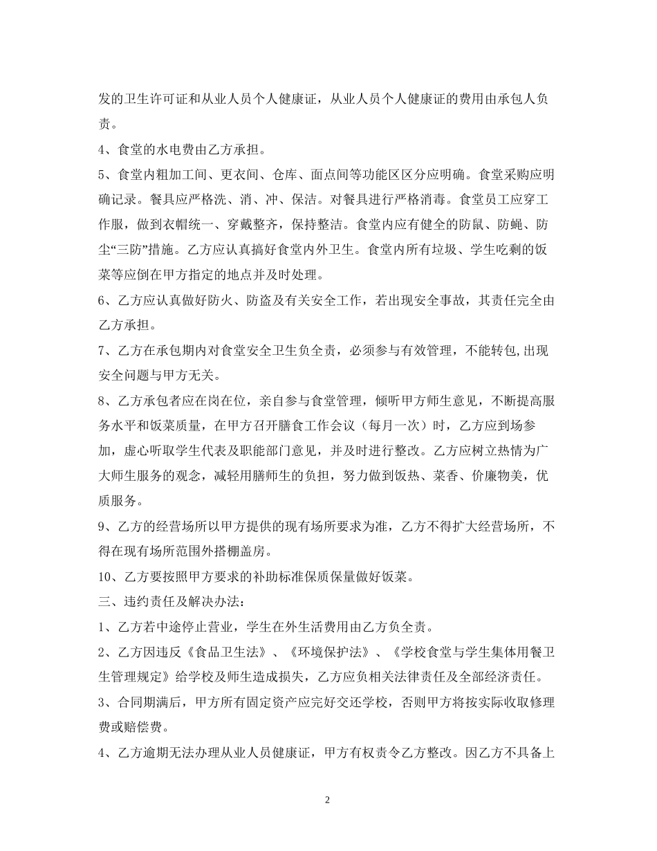 学校食堂承包合同书_第2页