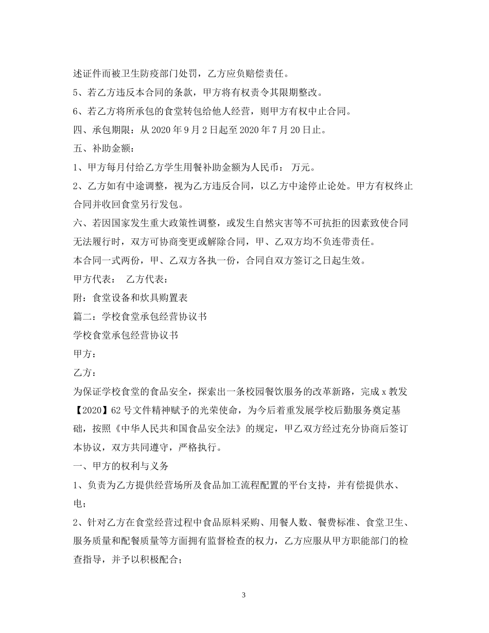 学校食堂承包合同书_第3页