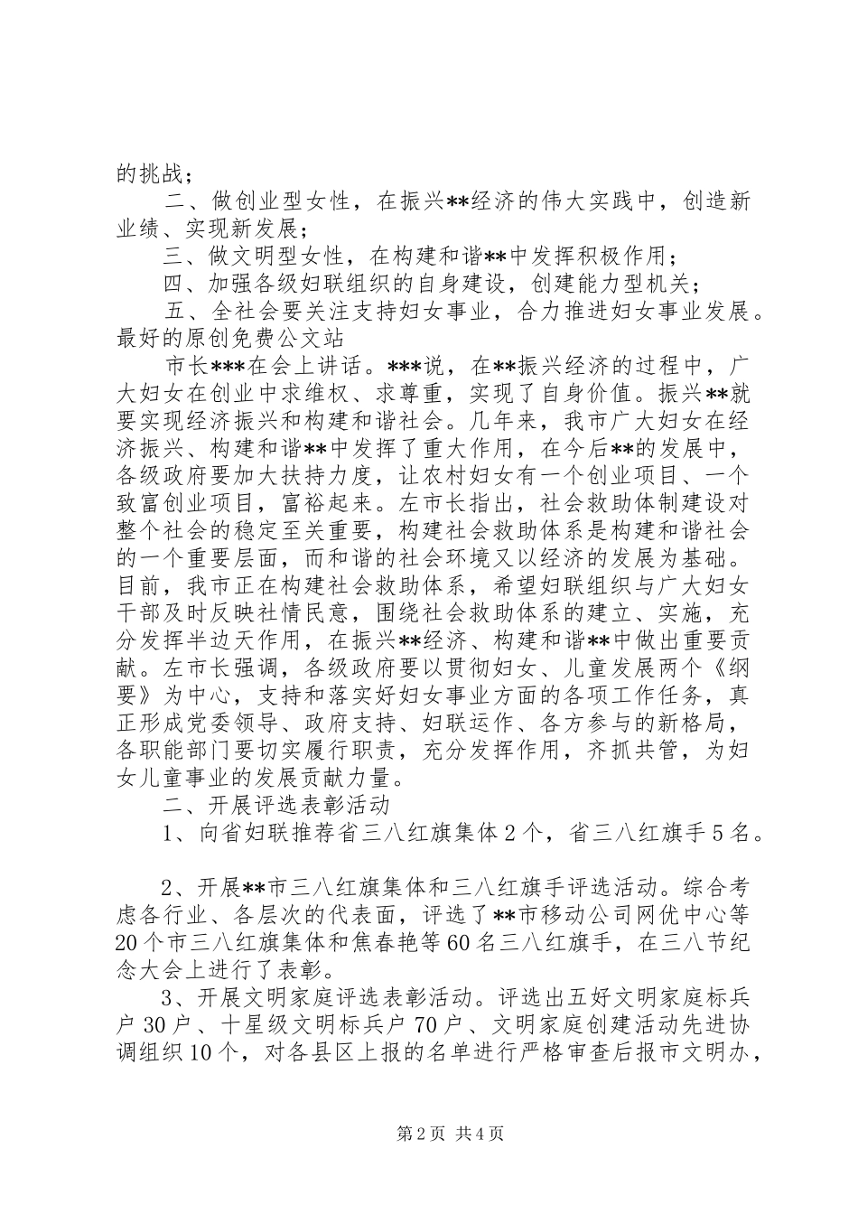 市妇联三八节活动总结_第2页