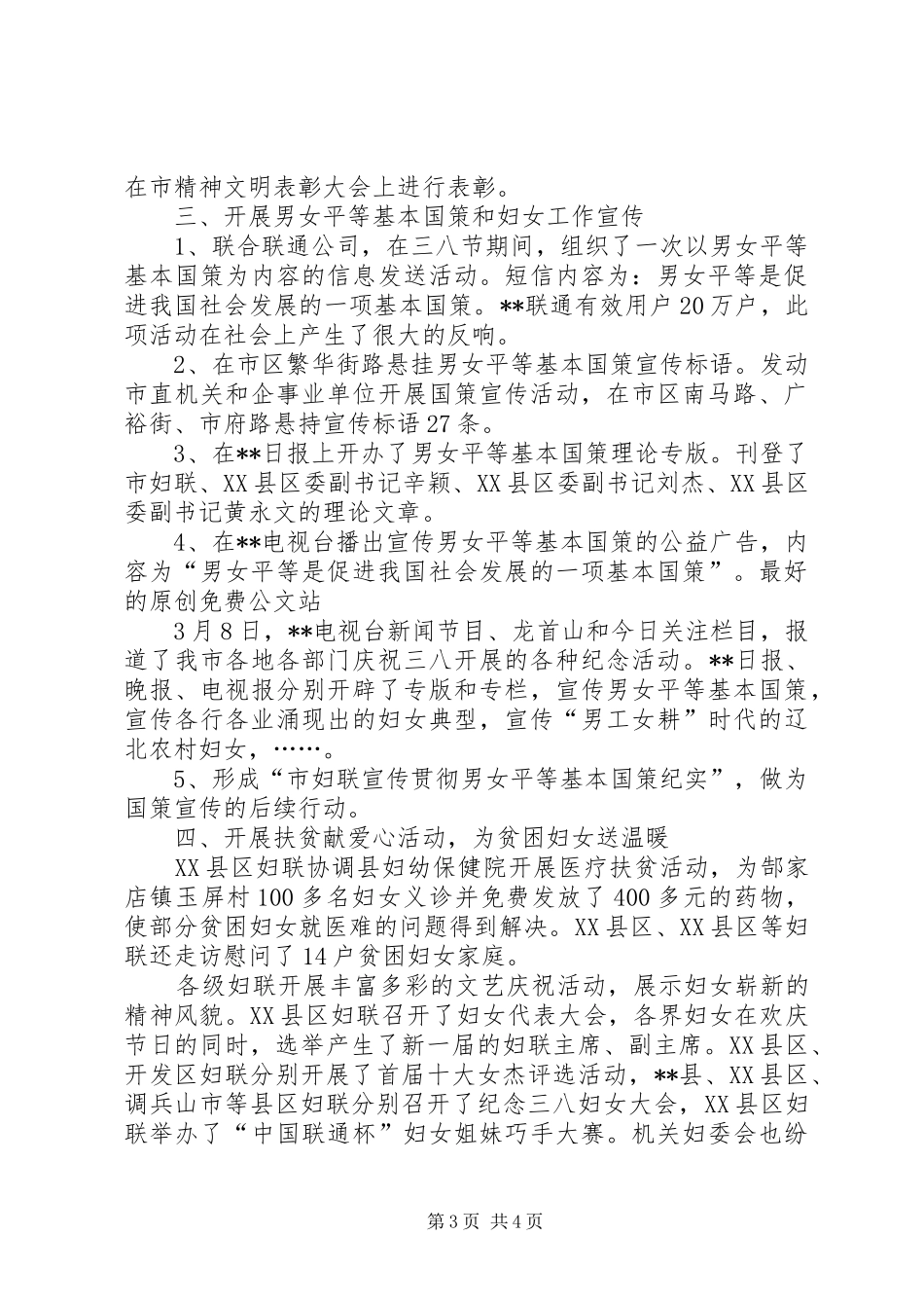 市妇联三八节活动总结_第3页