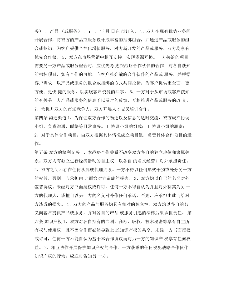 销售战略合作协议范本_第2页