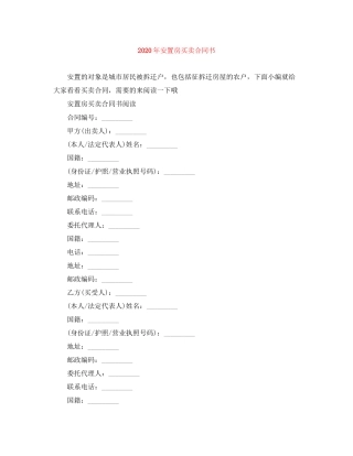 年安置房买卖合同书