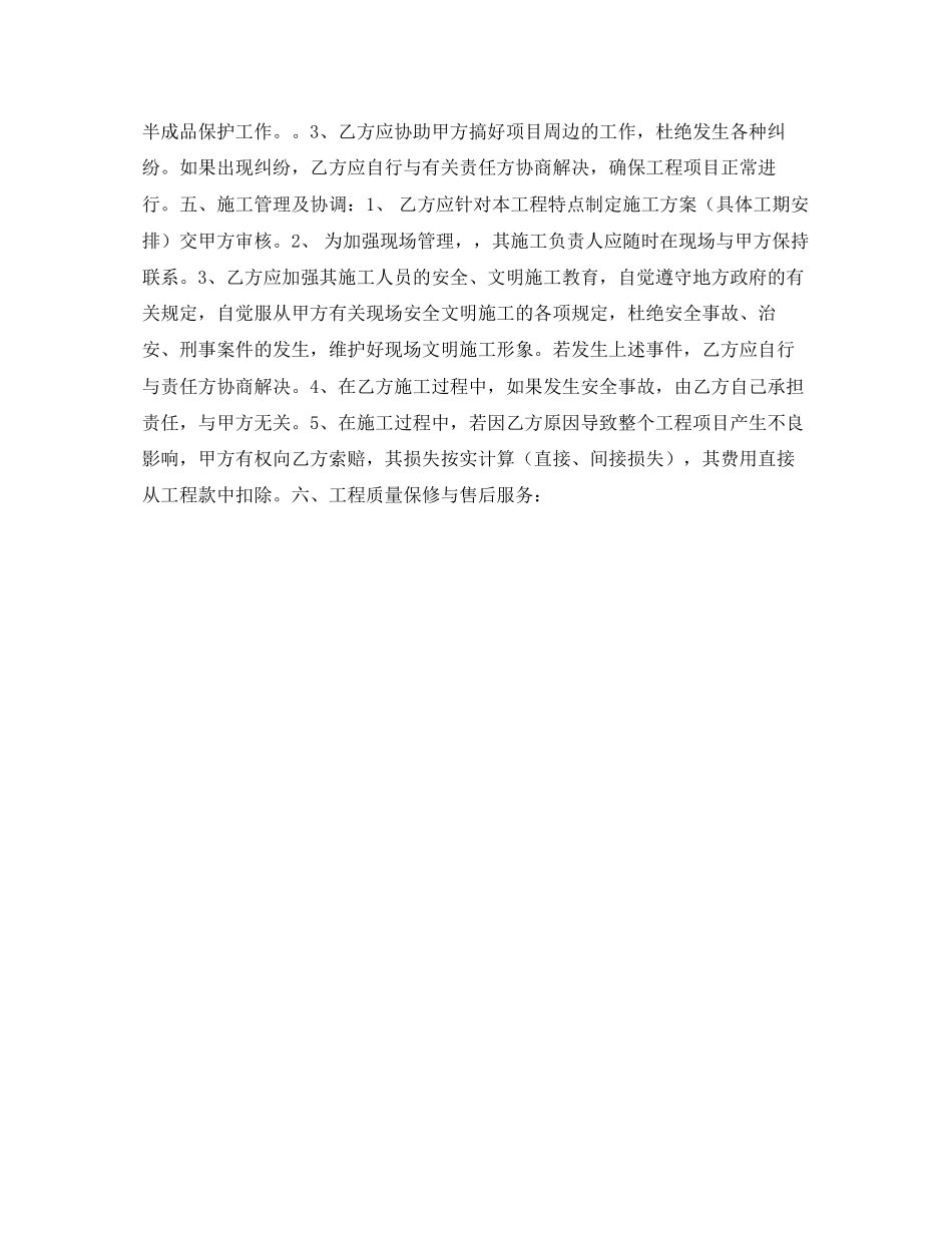 球场施工合同_第2页