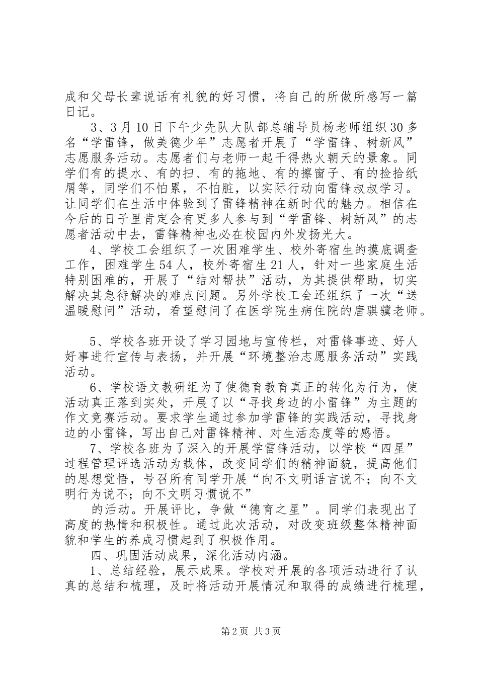 学雷锋活动总结 (35)_第2页