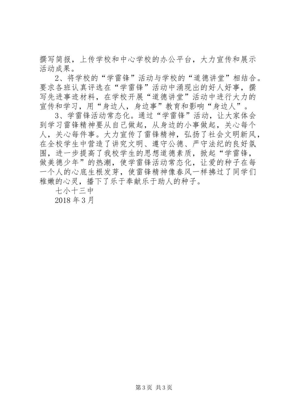 学雷锋活动总结 (35)_第3页