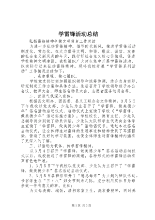 学雷锋活动总结 (35)