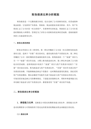 财务报表比率分析框1