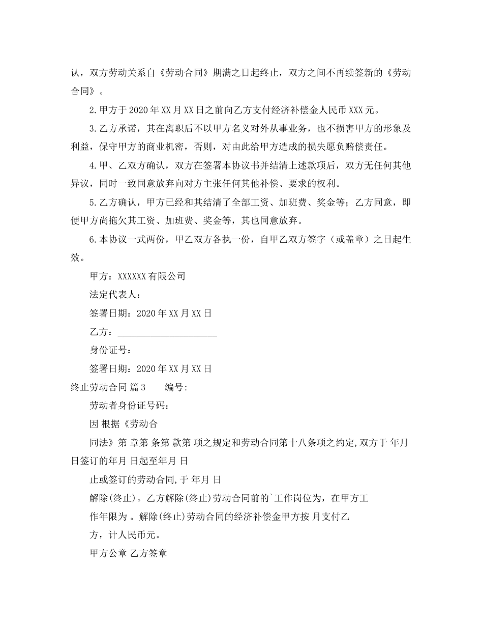 终止劳动合同汇编八篇_第2页