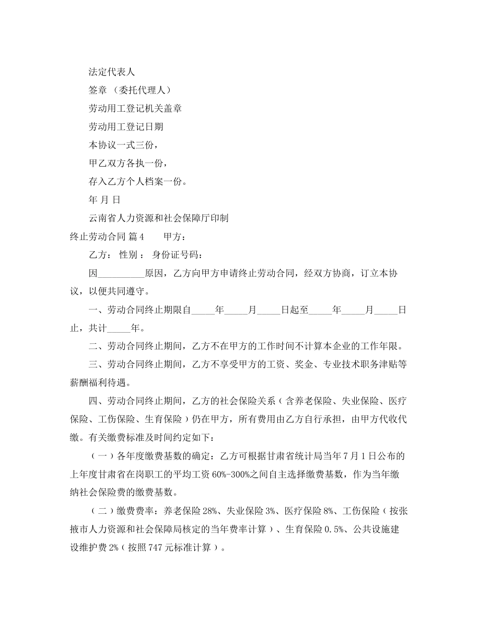 终止劳动合同汇编八篇_第3页