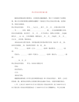 终止劳动合同汇编八篇