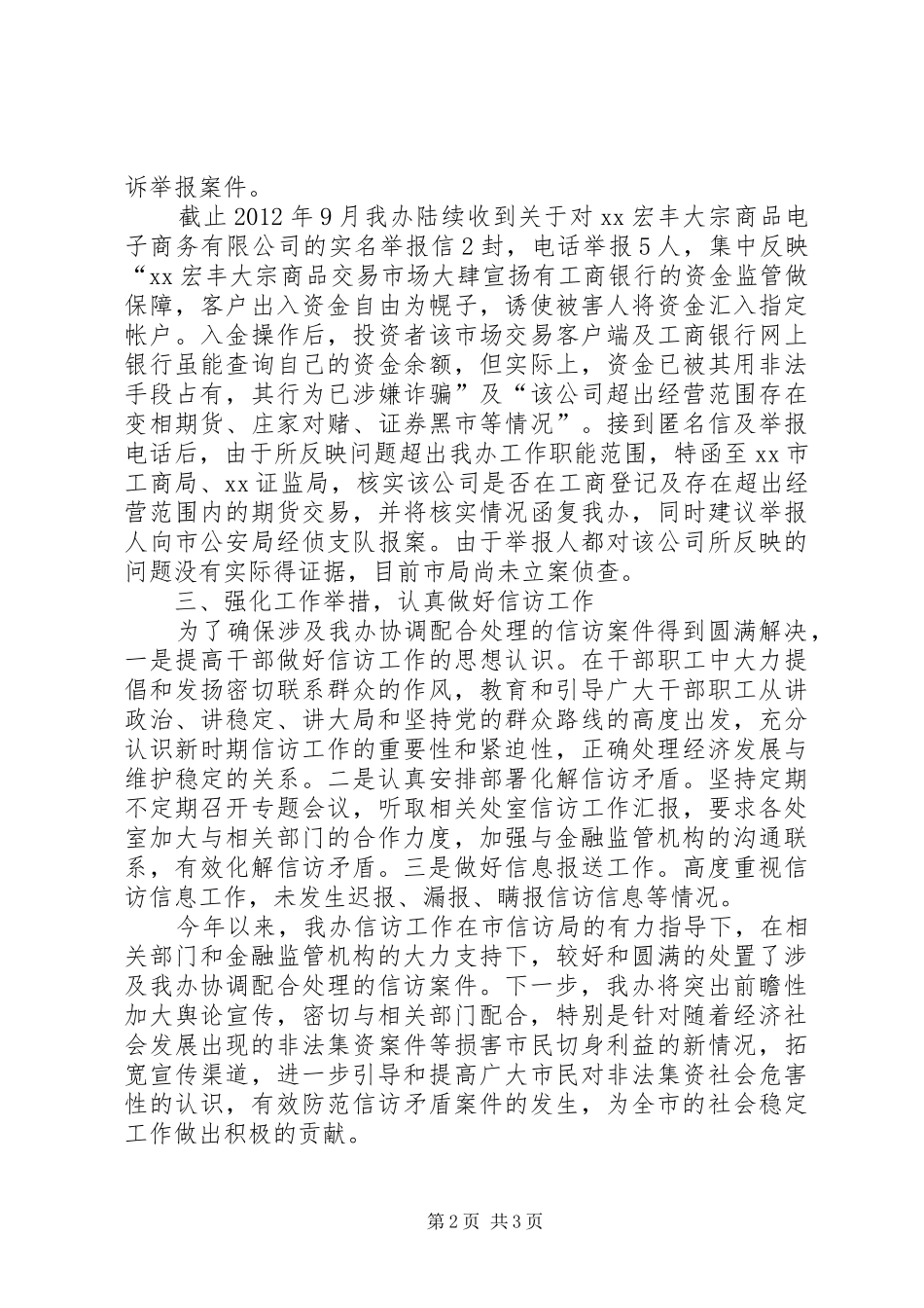 市政府金融办年度信访工作总结_第2页