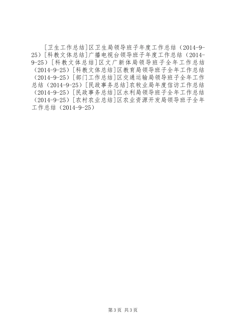 市政府金融办年度信访工作总结_第3页