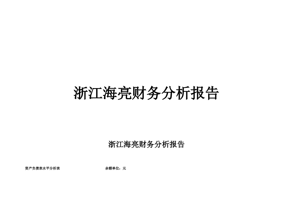 海亮集团财务分析_第1页
