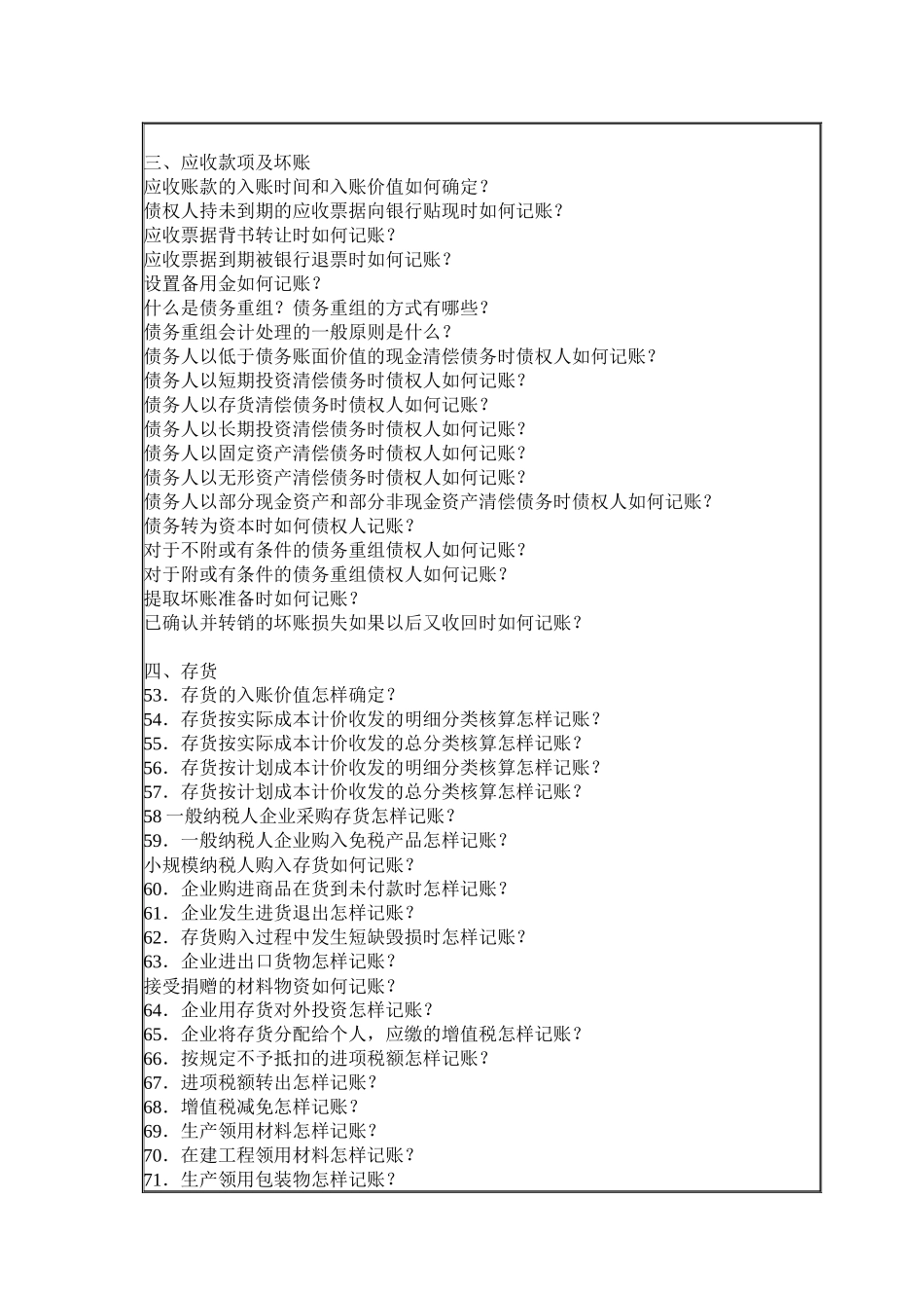 财务管理之记账篇(一)_第2页