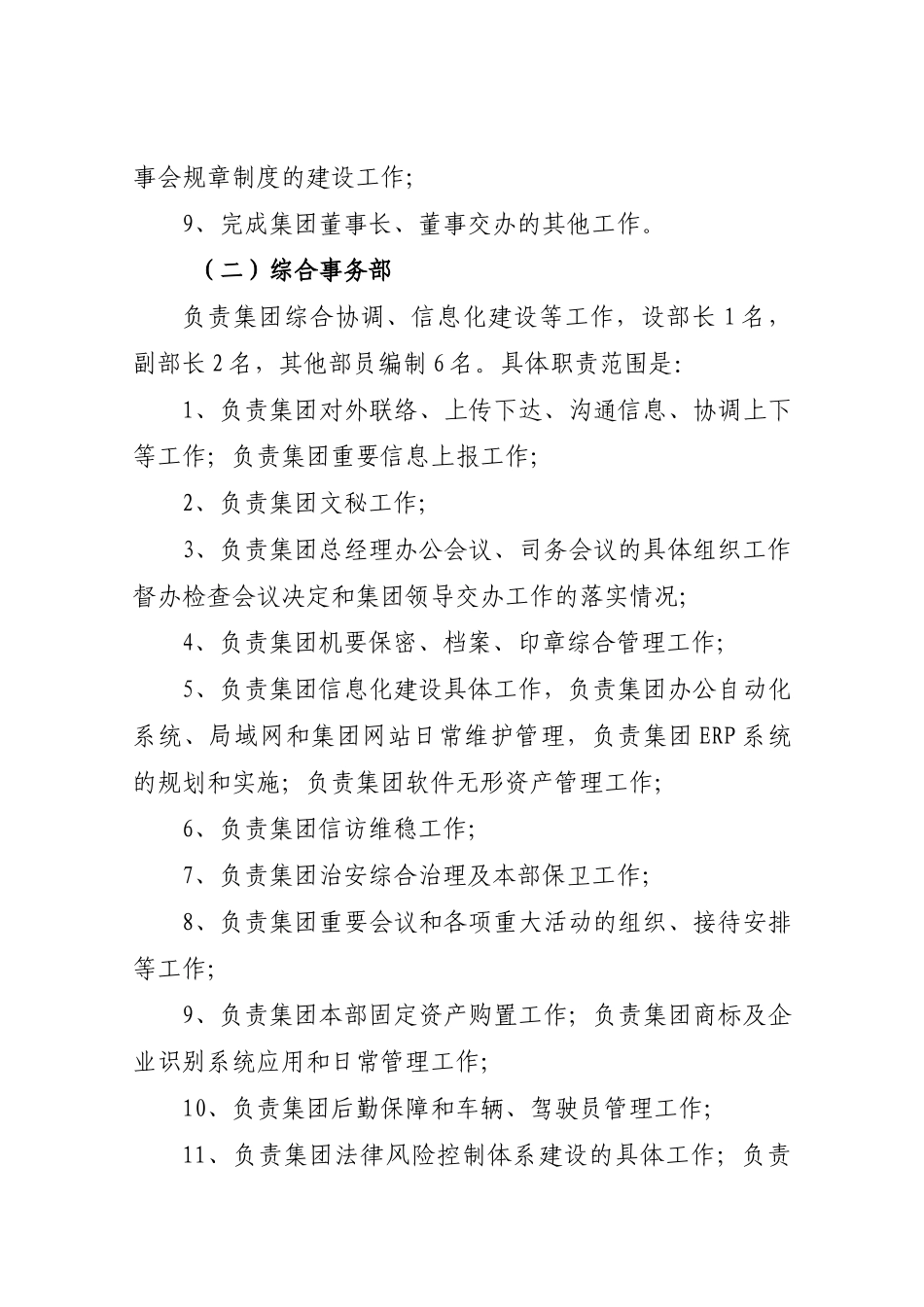广东某某投资公司部门设置与职能调整方案_第3页