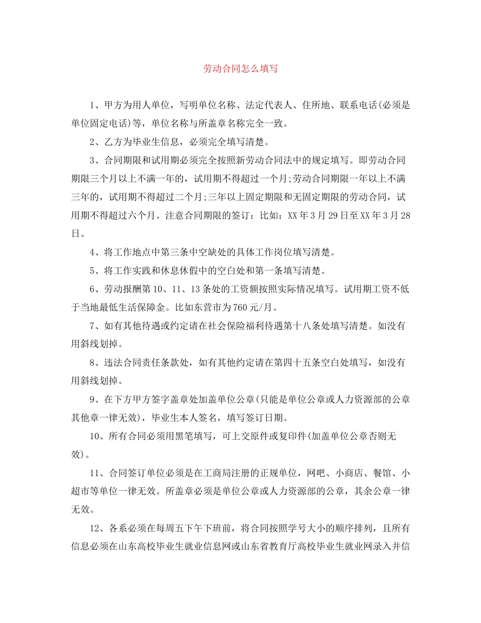 劳动合同怎么填写2_第1页