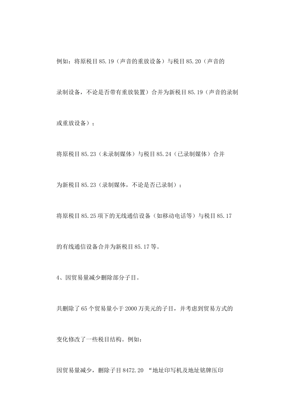 XXXX年版《协调制度》(HS)与海关进出口税则_第3页