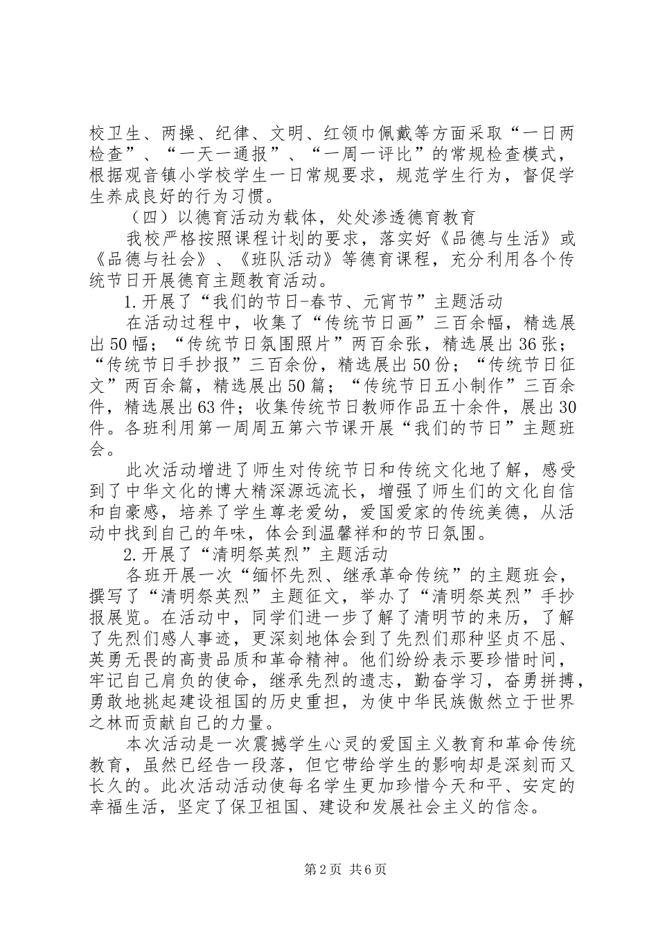 学校德体艺卫工作总结_第2页
