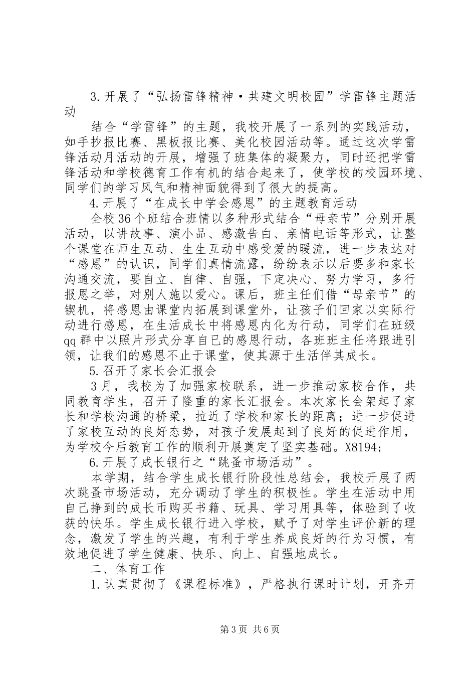 学校德体艺卫工作总结_第3页