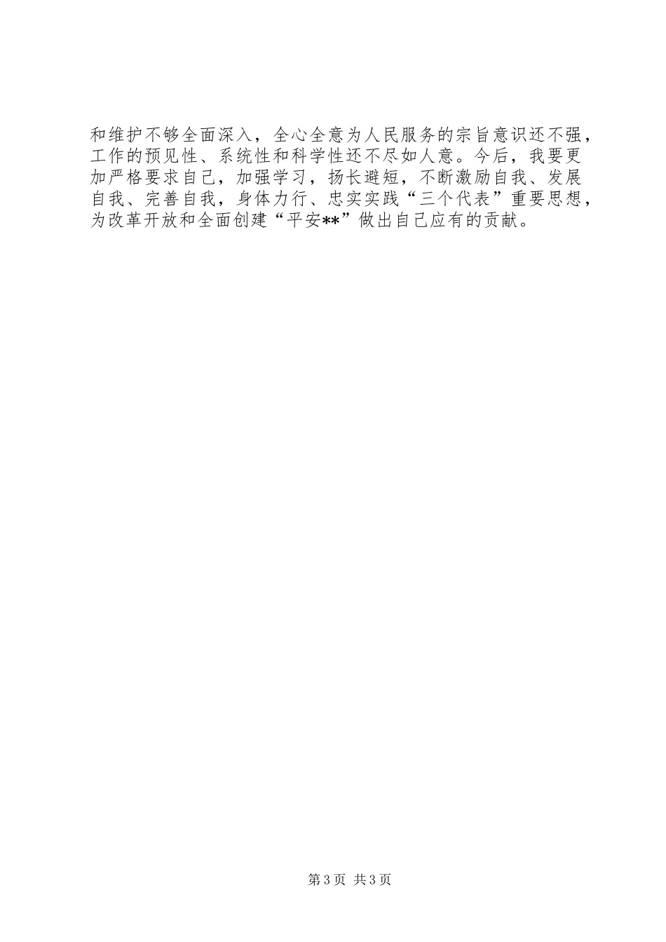 刑警大队综合室主任个人工作总结范文_第3页
