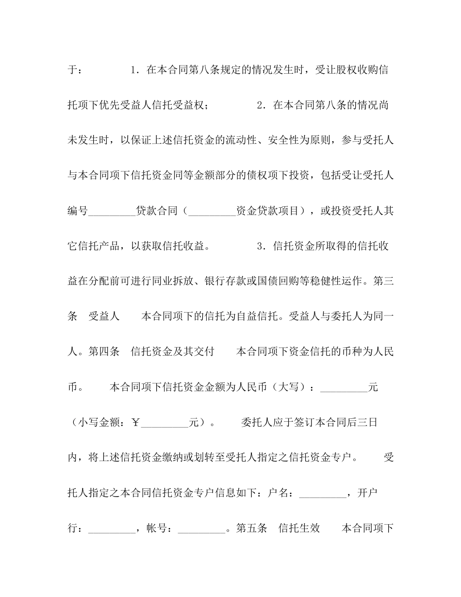 资金信托合同_第3页