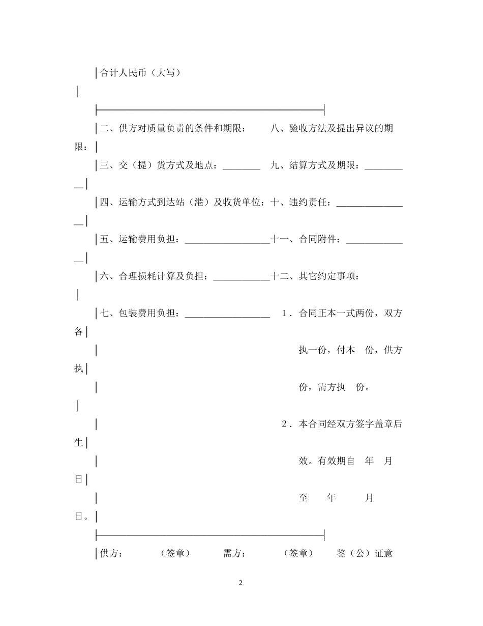 五金交电家电化工商品购销合同（2）_第2页