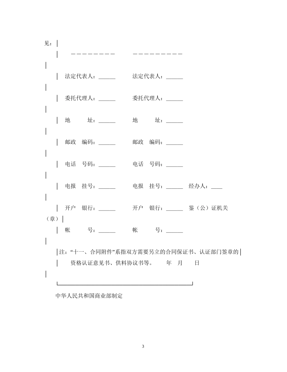 五金交电家电化工商品购销合同（2）_第3页