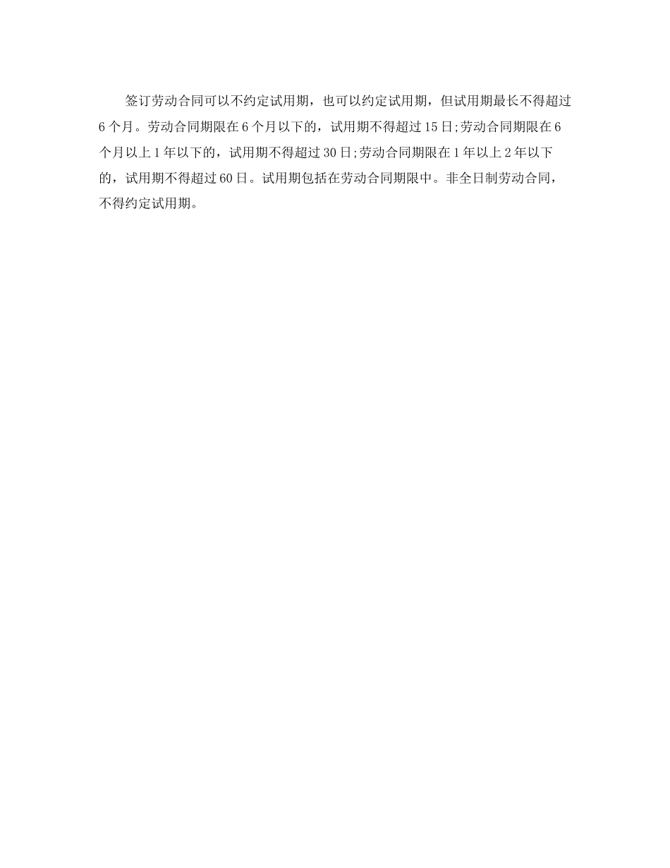 劳动合同法不续签办法规定_第2页