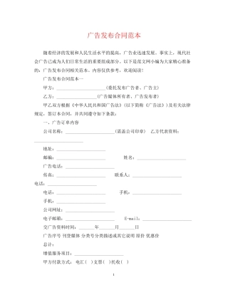 广告发布合同范本2