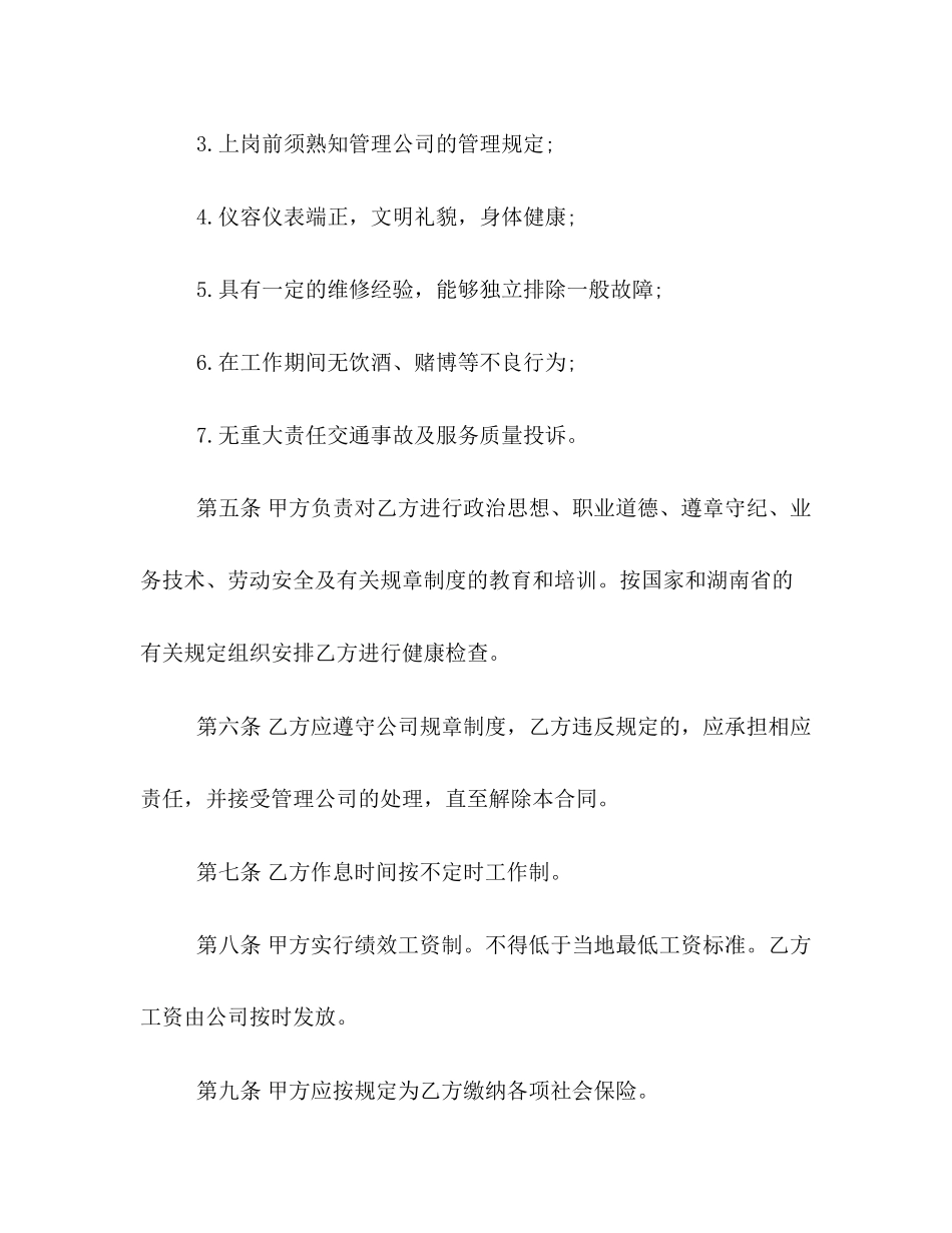 驾驶员聘用合同样本3篇_第3页