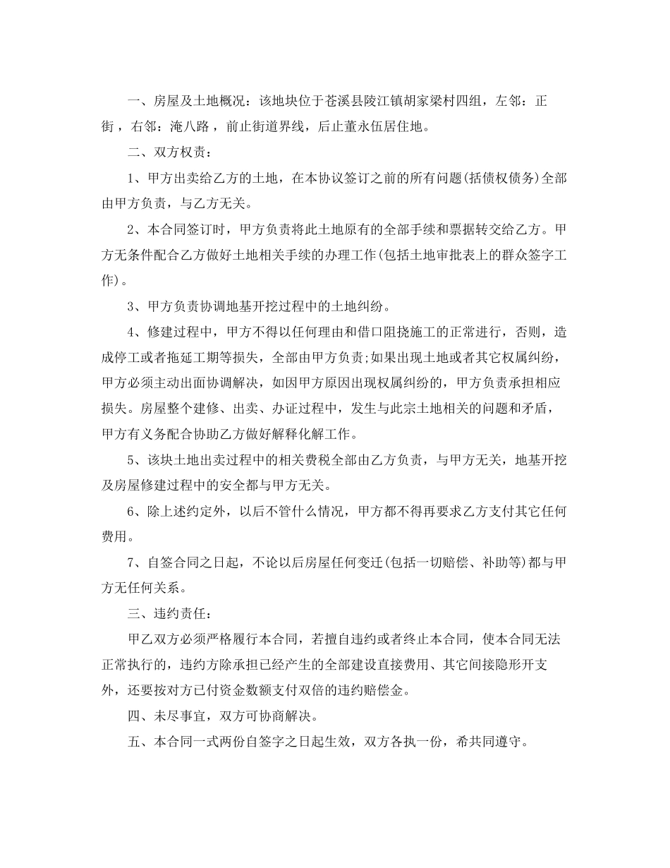 地基买卖合同_地基买卖合同范本_第2页