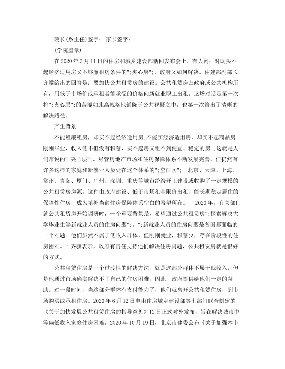 学生校外租房范本协议免费下载_第2页