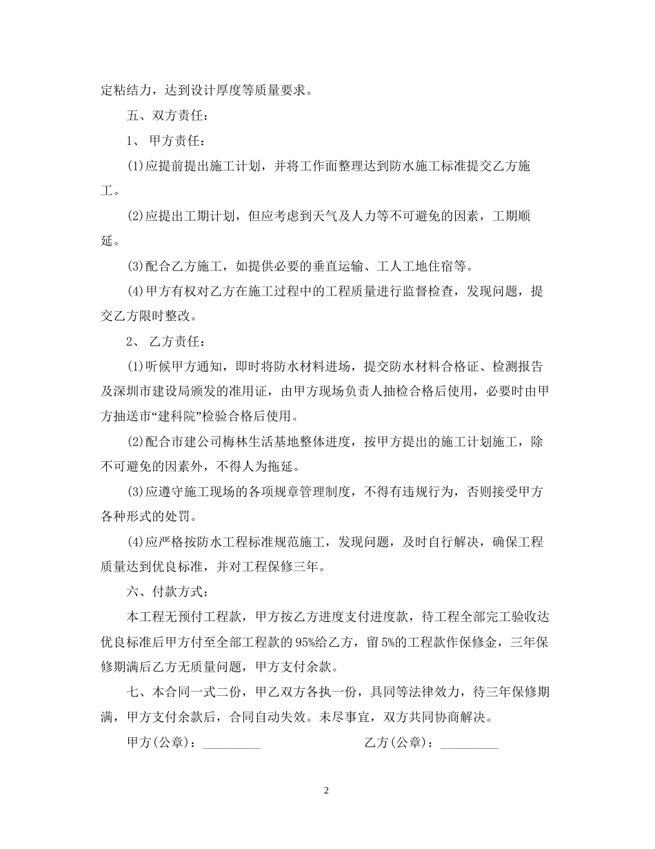 防水工程施工合同范本22_第2页