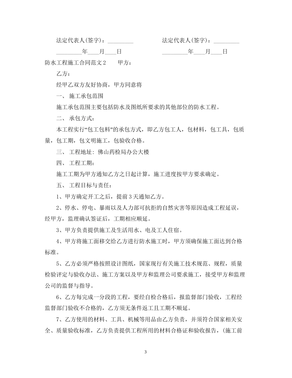 防水工程施工合同范本22_第3页