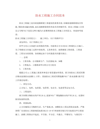 防水工程施工合同范本22