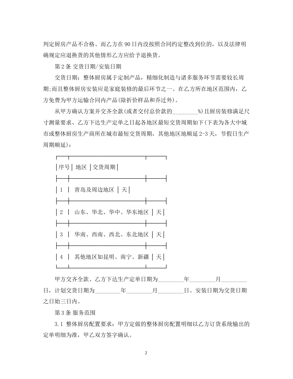 厨房安装承揽合同范本_第2页