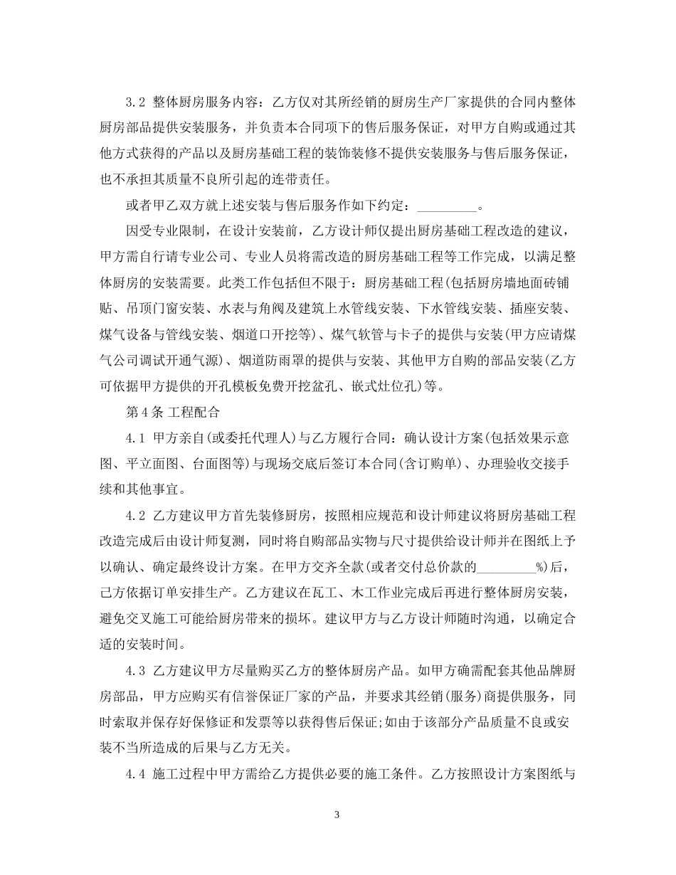 厨房安装承揽合同范本_第3页