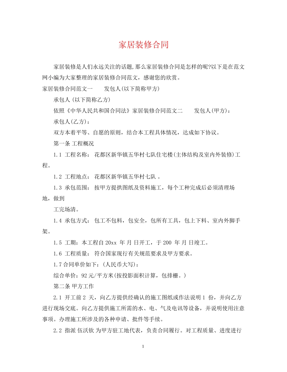 家居装修合同_第1页