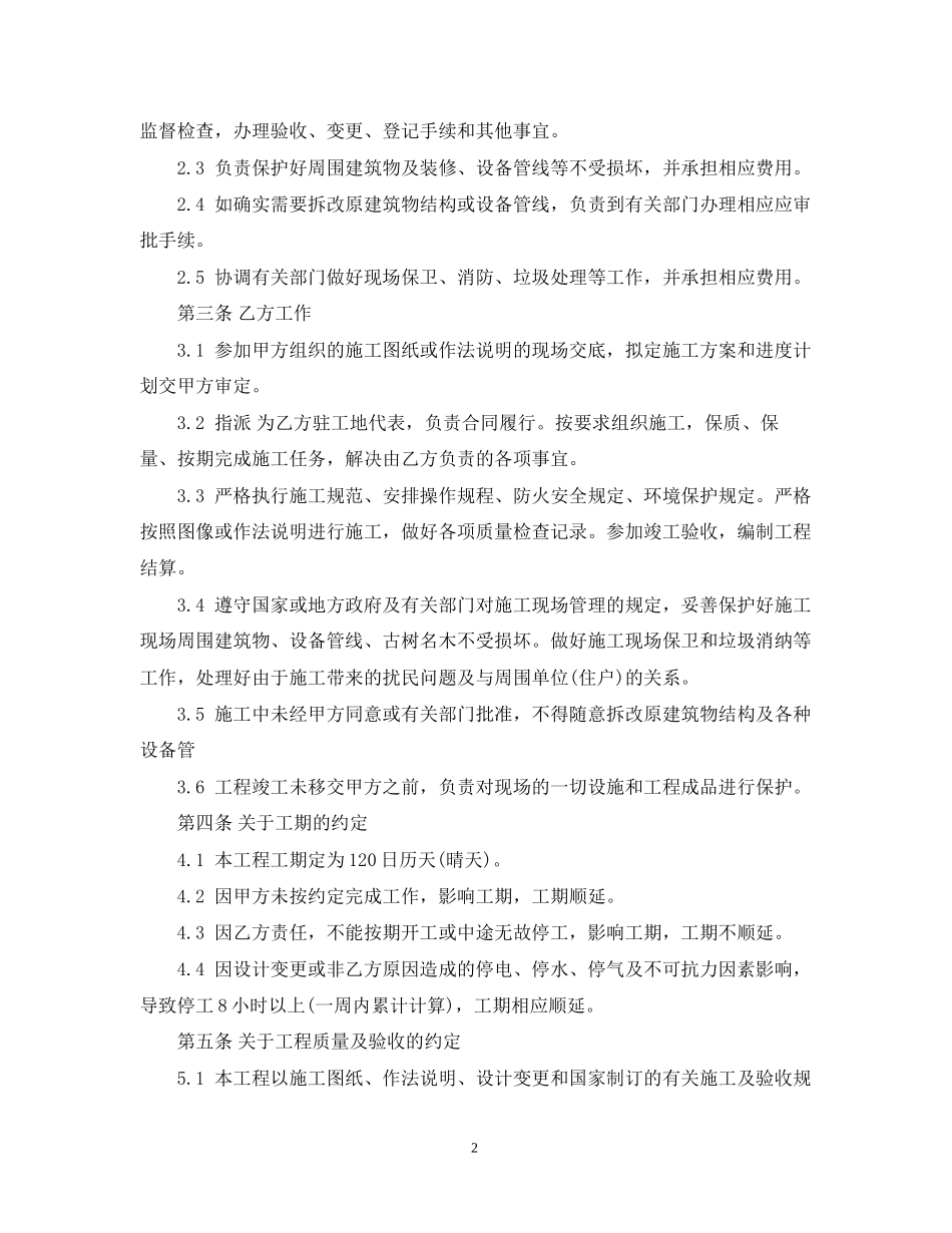 家居装修合同_第2页
