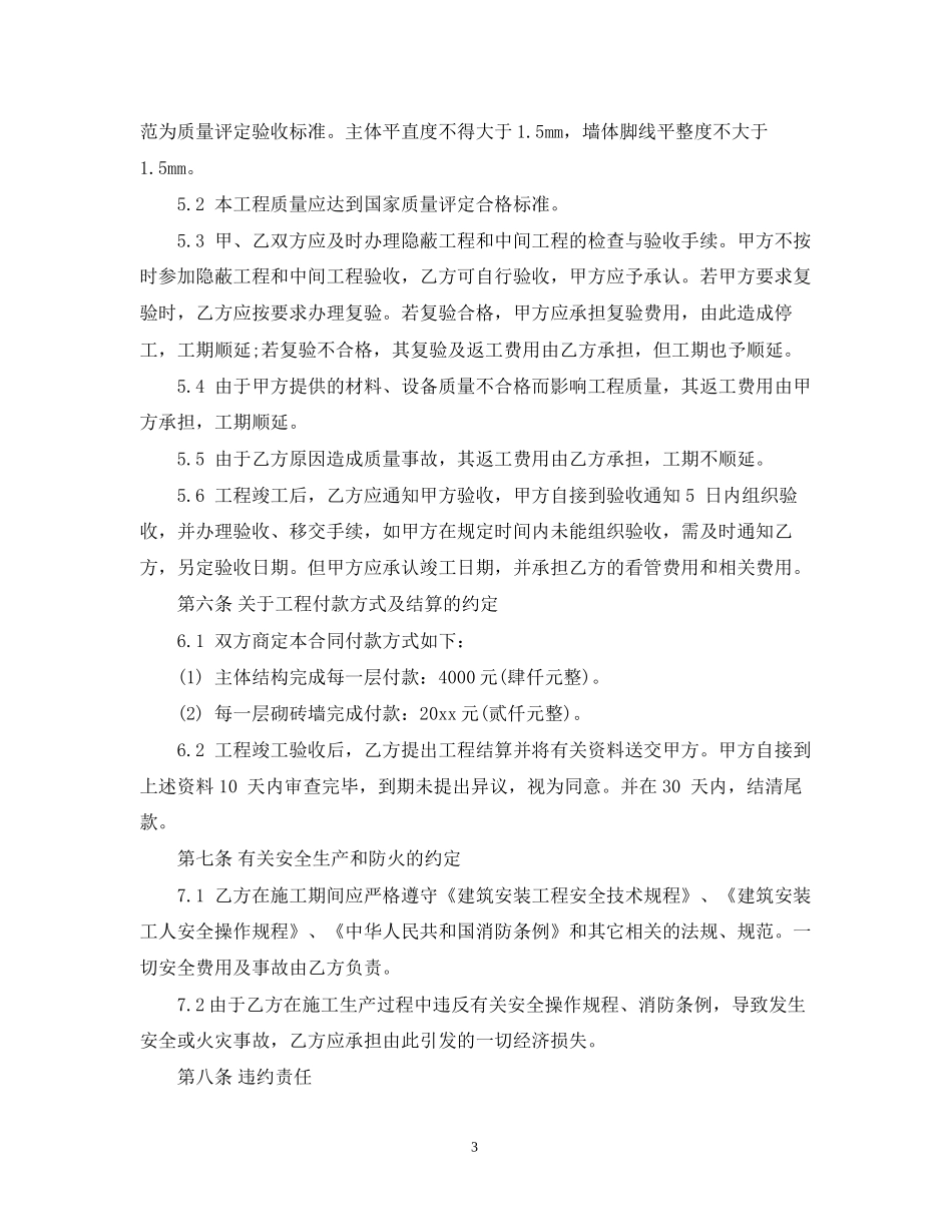 家居装修合同_第3页