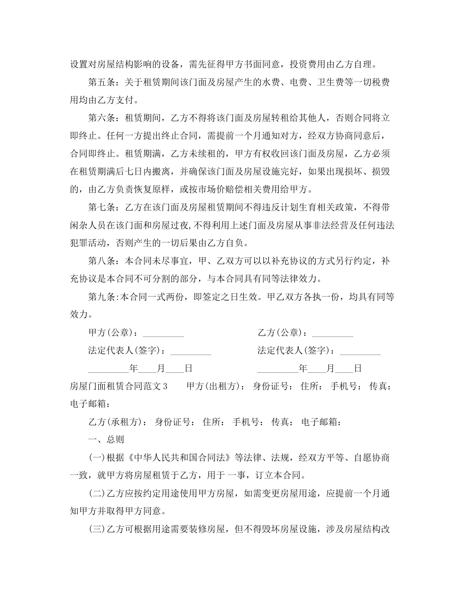 房屋门面租赁合同范本_第3页
