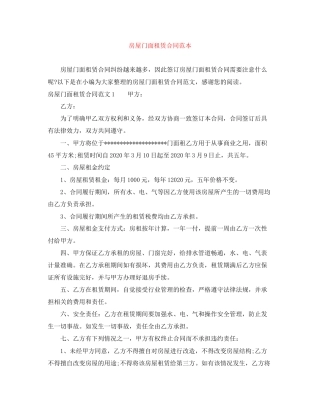 房屋门面租赁合同范本
