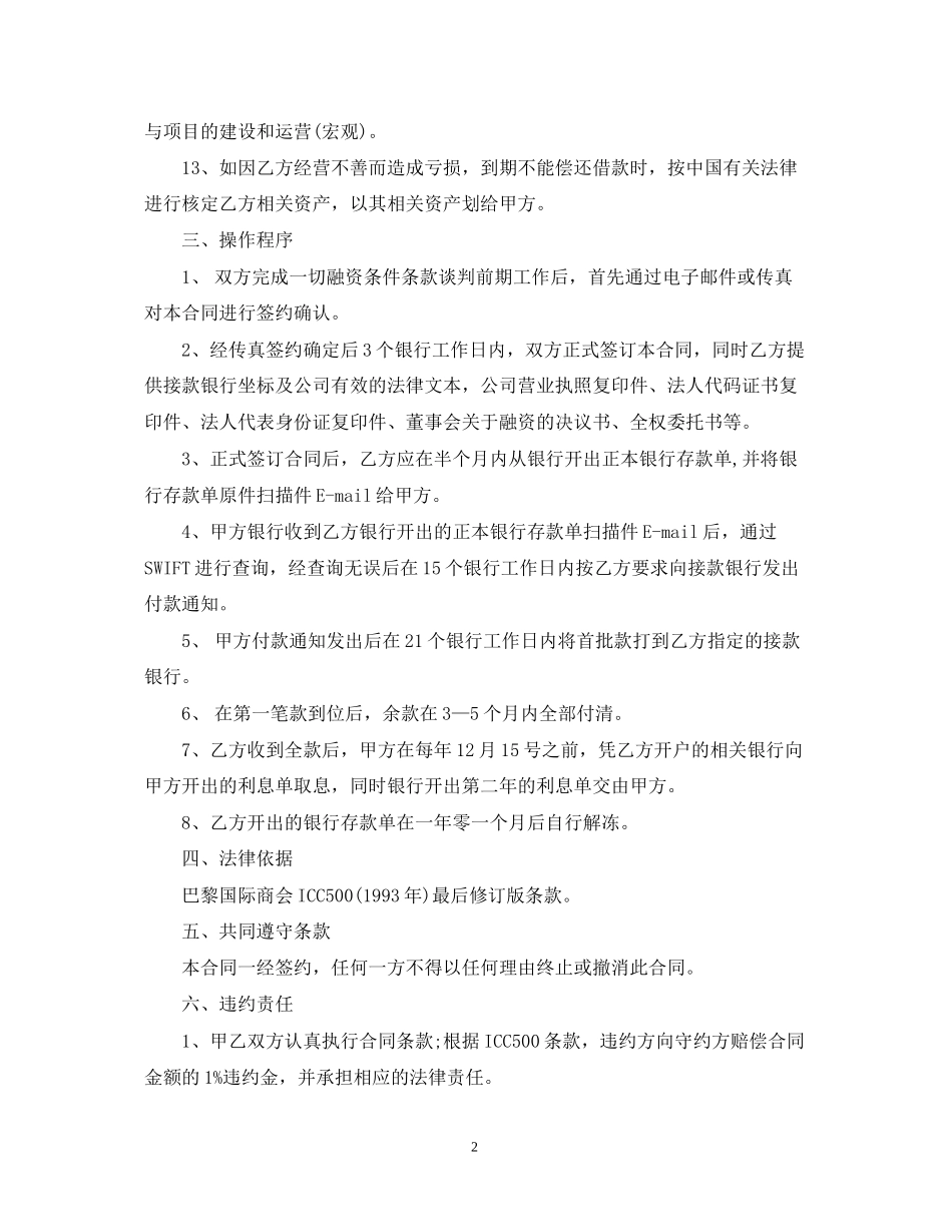 融资合同样本_第2页