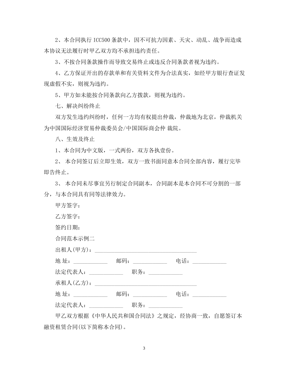 融资合同样本_第3页