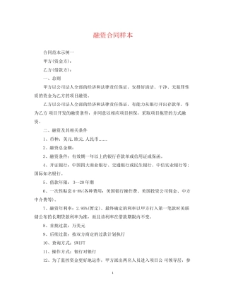 融资合同样本