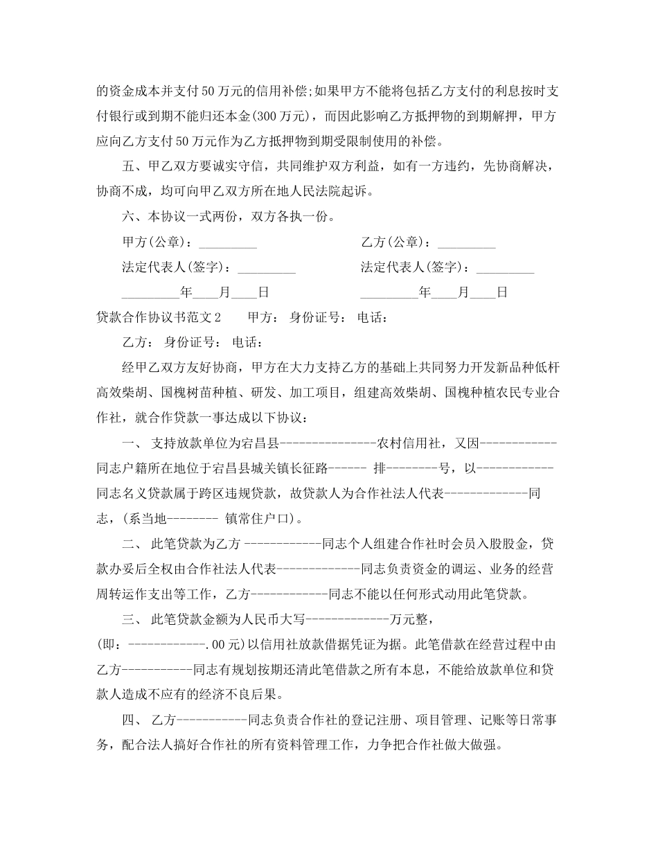 贷款合作协议范本_第2页