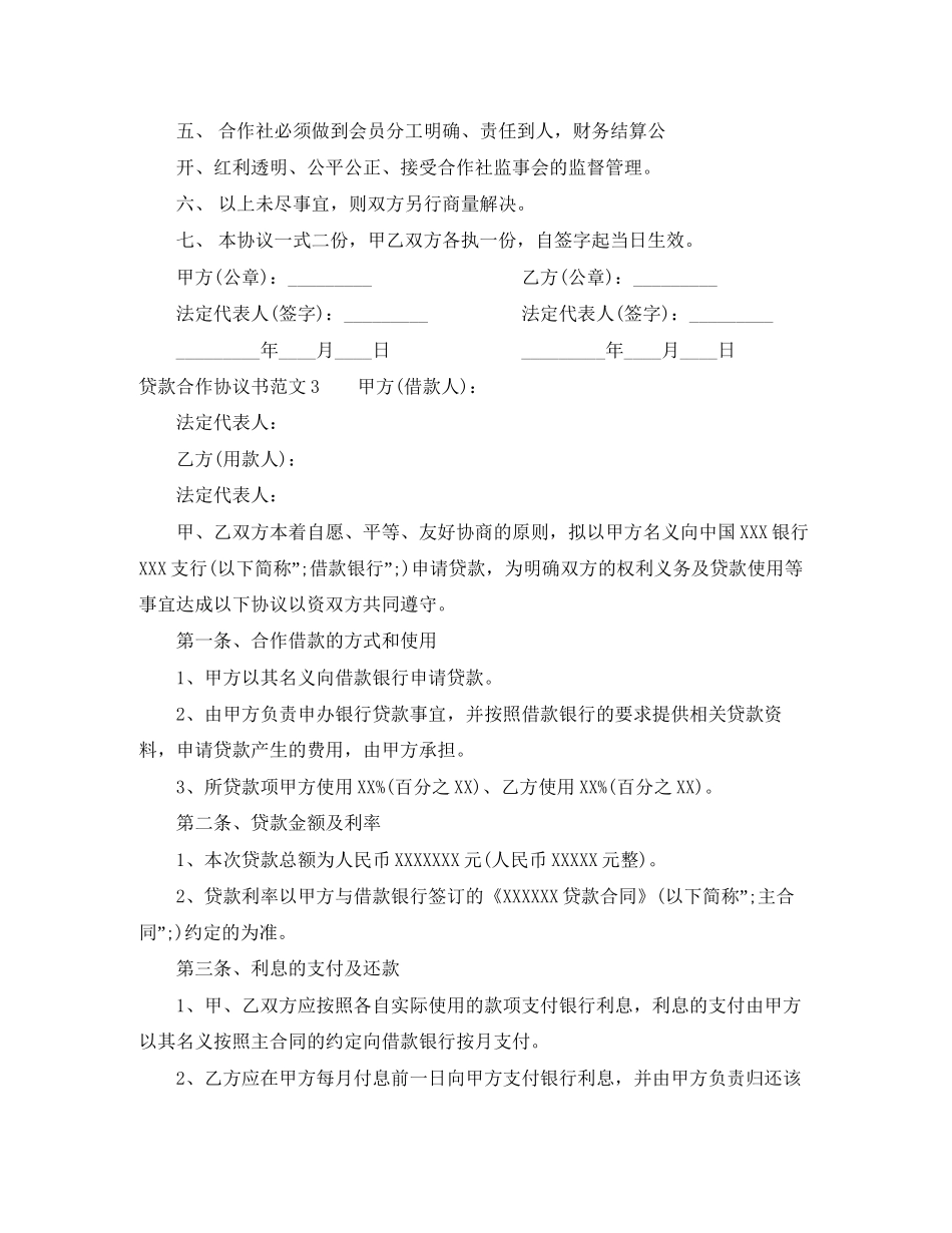 贷款合作协议范本_第3页