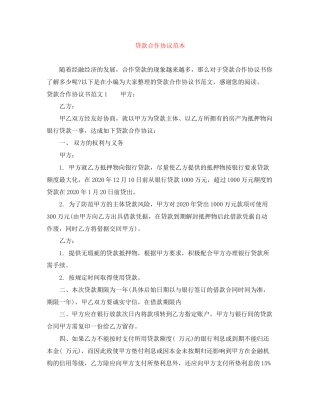 贷款合作协议范本