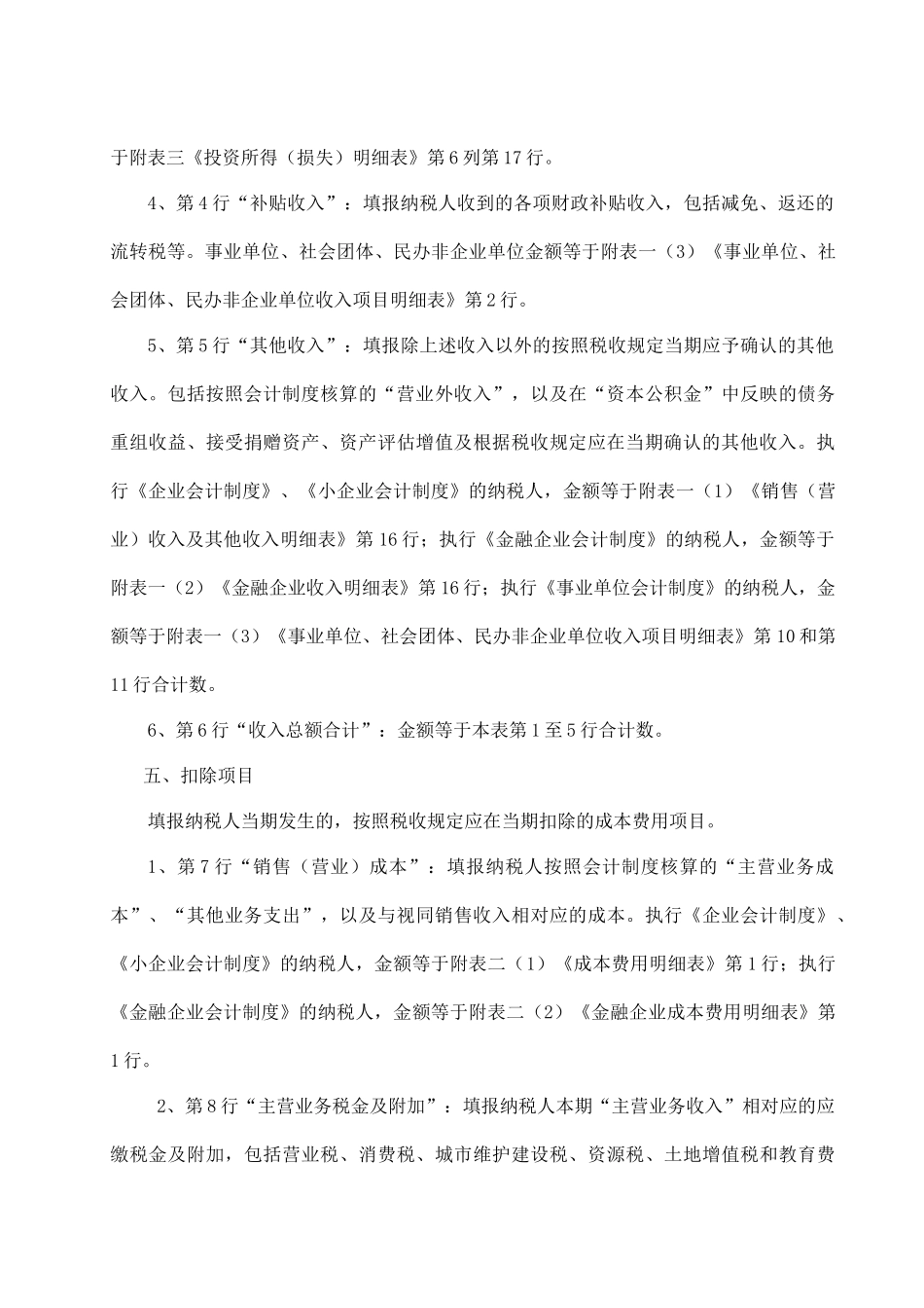 财务管理-企业所得税年度申报表填报说明_第3页